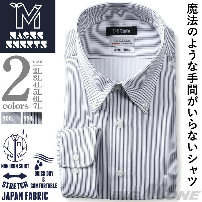 M2点セット割 大きいサイズ メンズ MAGIC SHIRTS × TEXIMA ノーアイロン 長袖 ニット ワイシャツ ボタンダウン 吸水速乾 ストレッチ 日本製生地使用 ms-229002bd