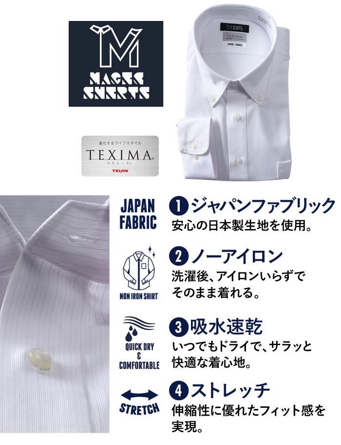 M2点セット割 大きいサイズ メンズ MAGIC SHIRTS × TEXIMA ノーアイロン 長袖 ニット ワイシャツ ボタンダウン 吸水速乾 ストレッチ 日本製生地使用 ms-229002bd