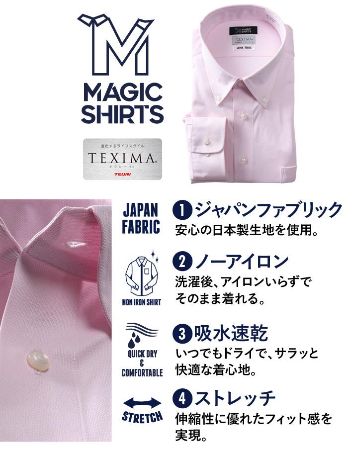 発売記念割 大きいサイズ メンズ MAGIC SHIRTS × TEXIMA ノーアイロン 長袖 ニット ワイシャツ ボタンダウン 吸水速乾 ストレッチ 日本製生地使用 ms-229003bd