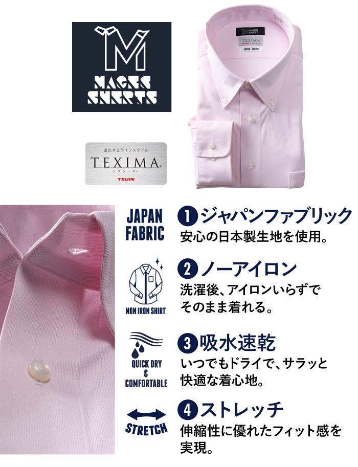 M2点セット割 大きいサイズ メンズ MAGIC SHIRTS × TEXIMA ノーアイロン 長袖 ニット ワイシャツ ボタンダウン 吸水速乾 ストレッチ 日本製生地使用 ms-229003bd