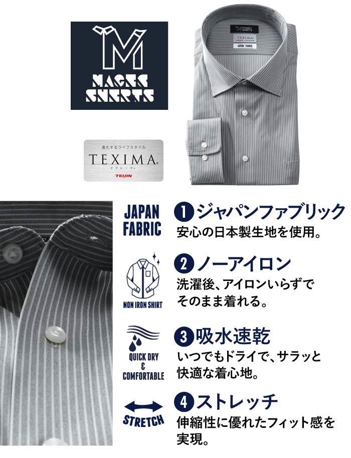 M2点セット割 大きいサイズ メンズ MAGIC SHIRTS × TEXIMA ノーアイロン 長袖 ニット ワイシャツ セミワイド 吸水速乾 ストレッチ 日本製生地使用 ms-229004sw