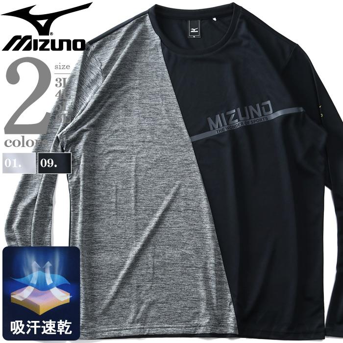 大きいサイズ メンズ MIZUNO ミズノ 吸汗速乾 トレーニング デザイン 長袖 Tシャツ UVカット k2ja2b43