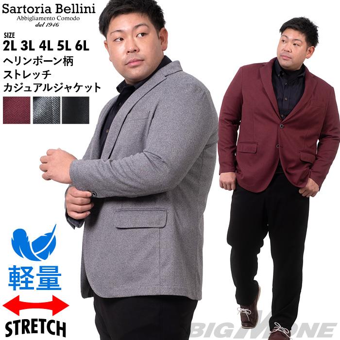 大きいサイズ メンズ SARTORIA BELLINI ヘリンボーン柄 ストレッチ カジュアル ジャケット 軽量 イージーケア azjw2287-c1