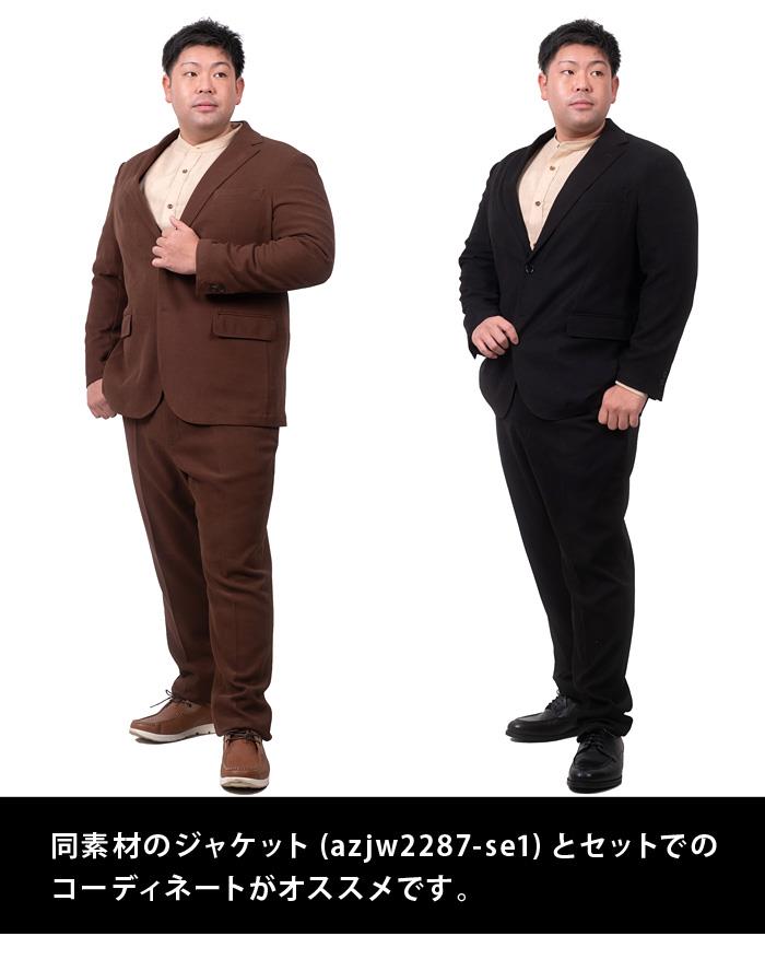 大きいサイズ メンズ SARTORIA BELLINI セットアップ ストレッチ コーデュロイ パンツ 軽量 イージーケア azpw2287-se1