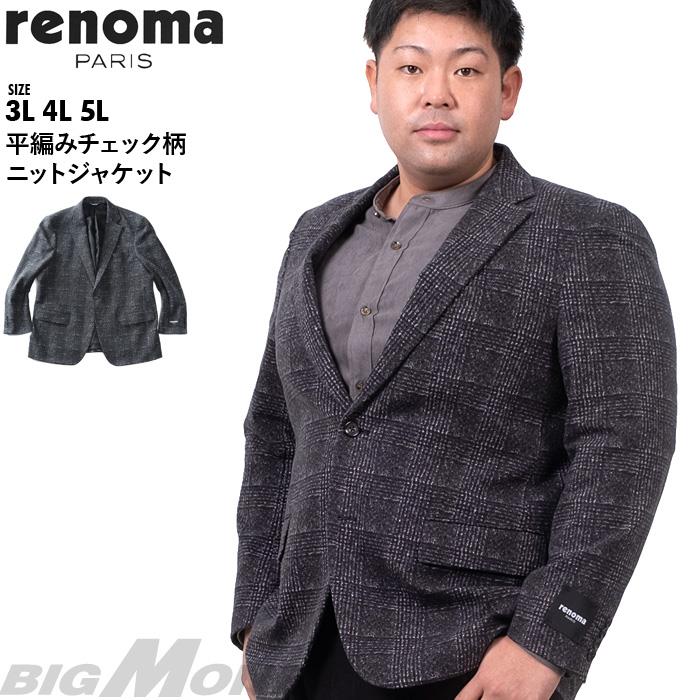 大きいサイズ メンズ RENOMA PARIS 平編み チェック柄 ニット ジャケット 225008-18