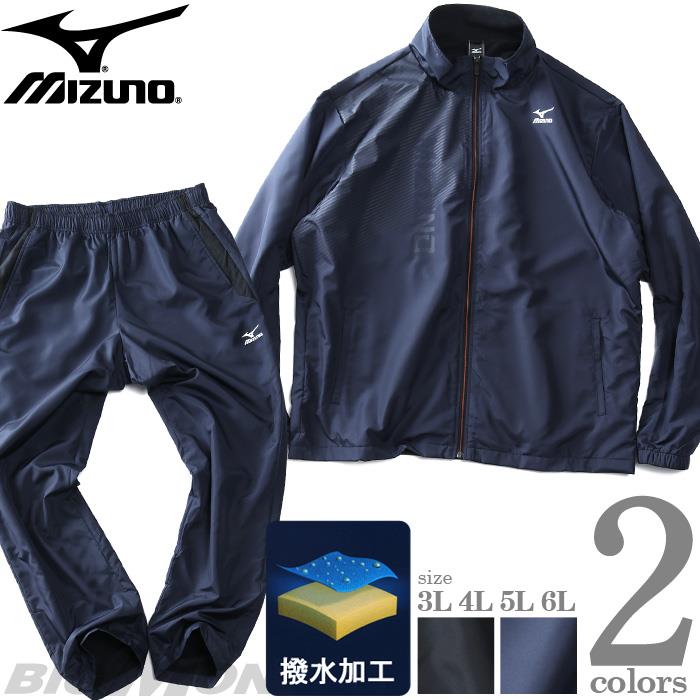 大きいサイズ メンズ MIZUNO ミズノ 撥水加工 トレーニング ウォーマー 上下セット k2jg2b30