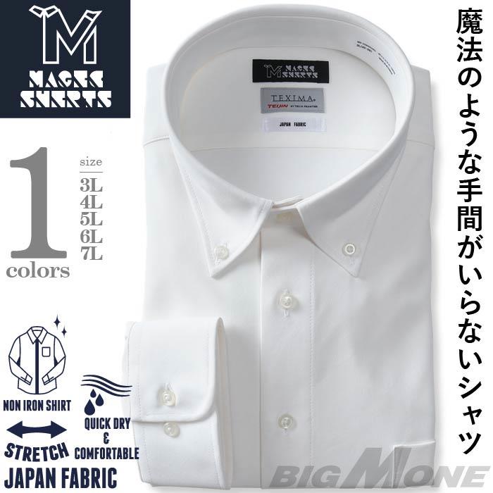 発売記念割 大きいサイズ メンズ MAGIC SHIRTS × TEXIMA ノーアイロン 長袖 ニット ワイシャツ ボタンダウン 吸水速乾 ストレッチ 日本製生地使用 ms-229005bd