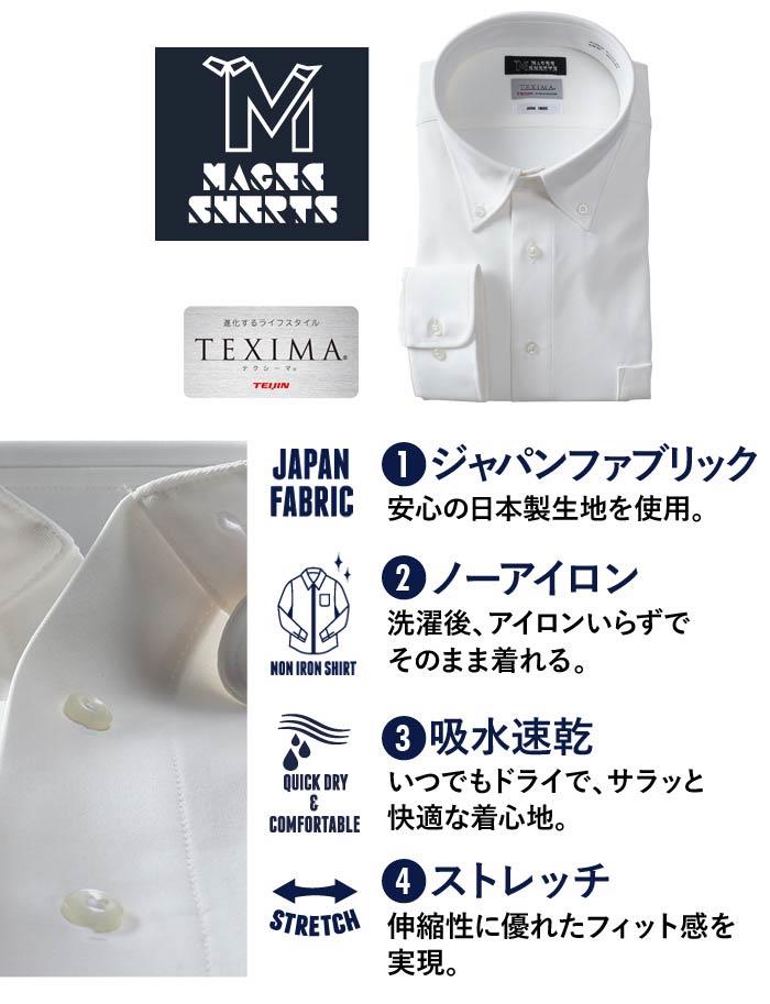 M2点セット割 大きいサイズ メンズ MAGIC SHIRTS × TEXIMA ノーアイロン 長袖 ニット ワイシャツ ボタンダウン 吸水速乾 ストレッチ 日本製生地使用 ms-229005bd