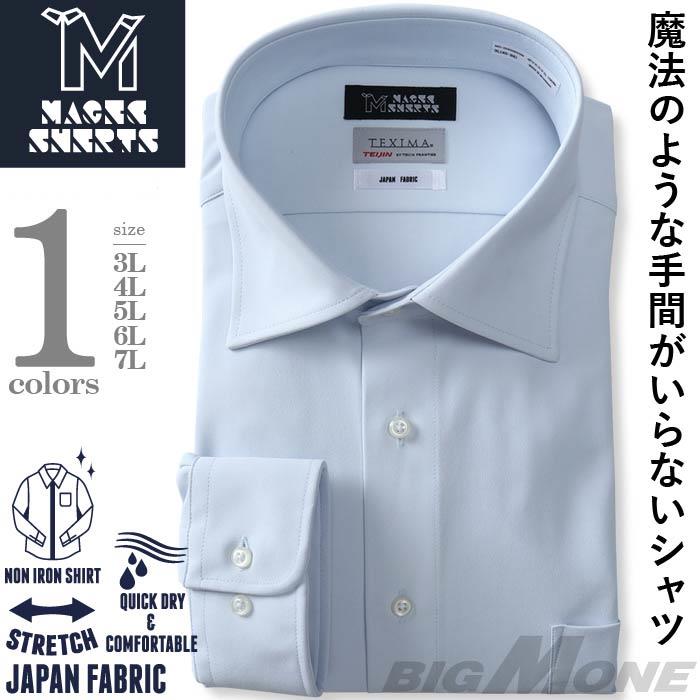 発売記念割 大きいサイズ メンズ MAGIC SHIRTS × TEXIMA ノーアイロン 長袖 ニット ワイシャツ セミワイド 吸水速乾 ストレッチ 日本製生地使用 ms-229006sw