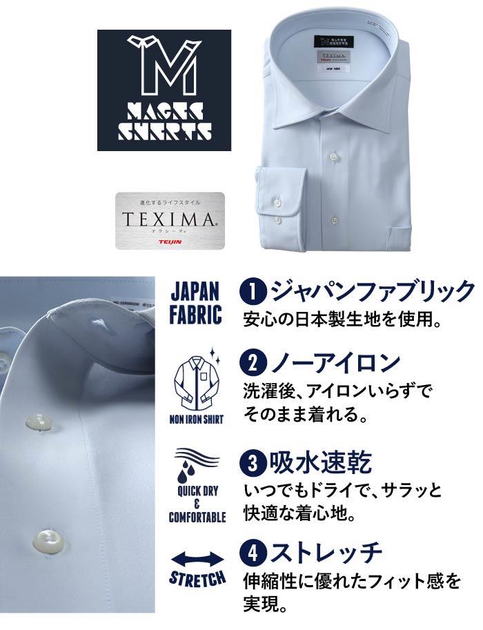 M2点セット割 大きいサイズ メンズ MAGIC SHIRTS × TEXIMA ノーアイロン 長袖 ニット ワイシャツ セミワイド 吸水速乾 ストレッチ 日本製生地使用 ms-229006sw