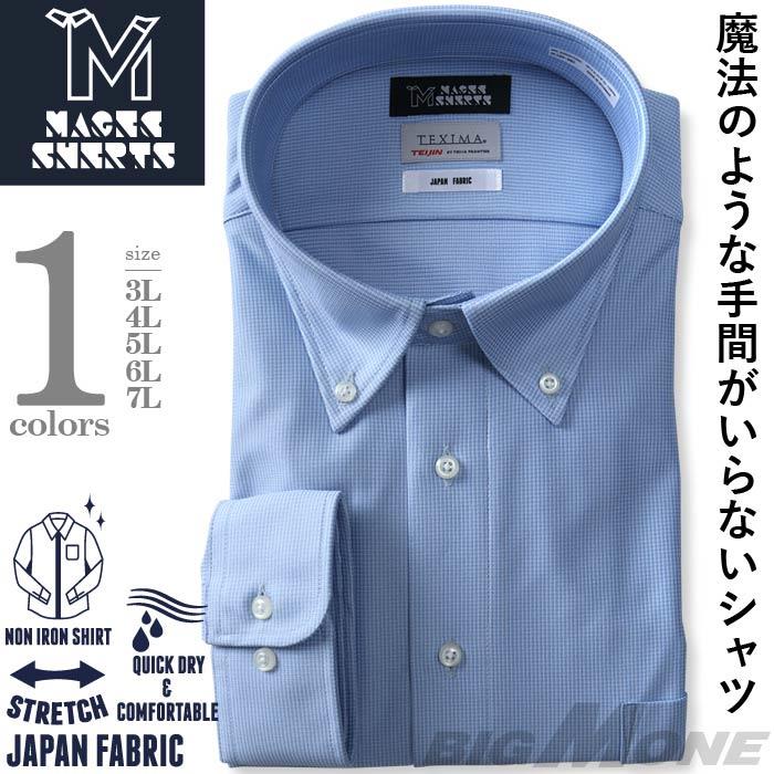 M2点セット割 大きいサイズ メンズ MAGIC SHIRTS × TEXIMA ノーアイロン 長袖 ニット ワイシャツ ボタンダウン 吸水速乾 ストレッチ 日本製生地使用 ms-229007bd