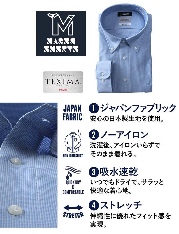 M2点セット割 大きいサイズ メンズ MAGIC SHIRTS × TEXIMA ノーアイロン 長袖 ニット ワイシャツ ボタンダウン 吸水速乾 ストレッチ 日本製生地使用 ms-229007bd