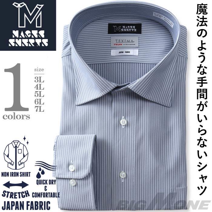 発売記念割 大きいサイズ メンズ MAGIC SHIRTS × TEXIMA ノーアイロン 長袖 ニット ワイシャツ セミワイド 吸水速乾 ストレッチ 日本製生地使用 ms-229008sw