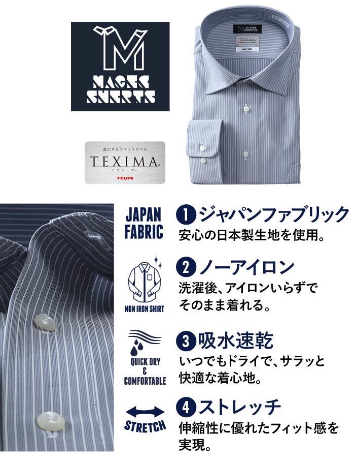 M2点セット割 大きいサイズ メンズ MAGIC SHIRTS × TEXIMA ノーアイロン 長袖 ニット ワイシャツ セミワイド 吸水速乾 ストレッチ 日本製生地使用 ms-229008sw