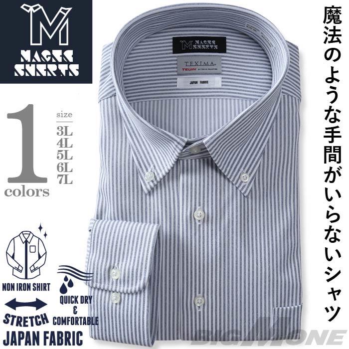 M2点セット割 大きいサイズ メンズ MAGIC SHIRTS × TEXIMA ノーアイロン 長袖 ニット ワイシャツ ボタンダウン 吸水速乾 ストレッチ 日本製生地使用 ms-229009bd