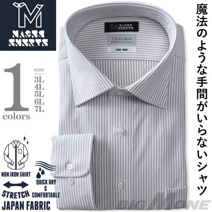 M2点セット割 大きいサイズ メンズ MAGIC SHIRTS × TEXIMA ノーアイロン 長袖 ニット ワイシャツ セミワイド 吸水速乾 ストレッチ 日本製生地使用 ms-229010sw