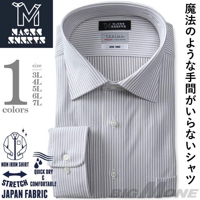 発売記念割 大きいサイズ メンズ MAGIC SHIRTS × TEXIMA ノーアイロン 長袖 ニット ワイシャツ セミワイド 吸水速乾 ストレッチ 日本製生地使用 ms-229010sw