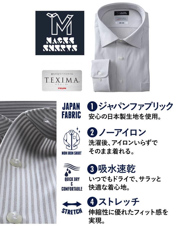 M2点セット割 大きいサイズ メンズ MAGIC SHIRTS × TEXIMA ノーアイロン 長袖 ニット ワイシャツ セミワイド 吸水速乾 ストレッチ 日本製生地使用 ms-229010sw