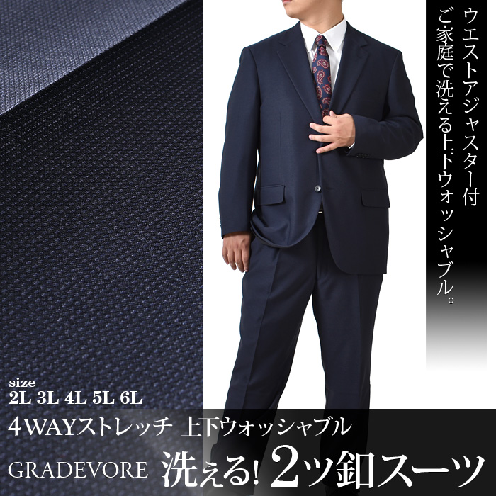 【spsuit】大きいサイズ メンズ GRADEVORE 洗える 4WAY