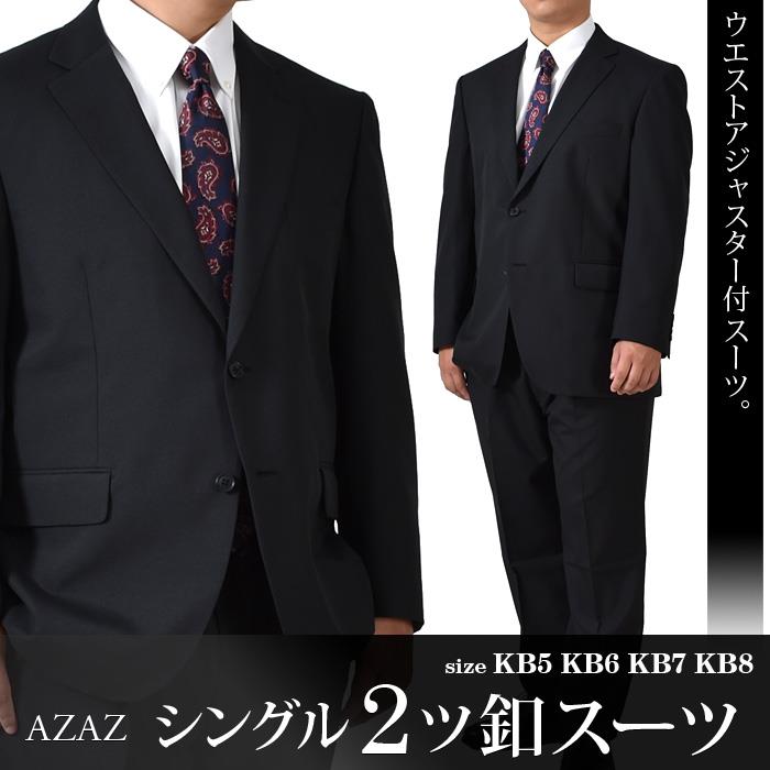 【spsuit】大きいサイズ メンズ AZAZ ウォッシャブル 2ツ釦 スーツ ビジネススーツ リクルートスーツ 35607210