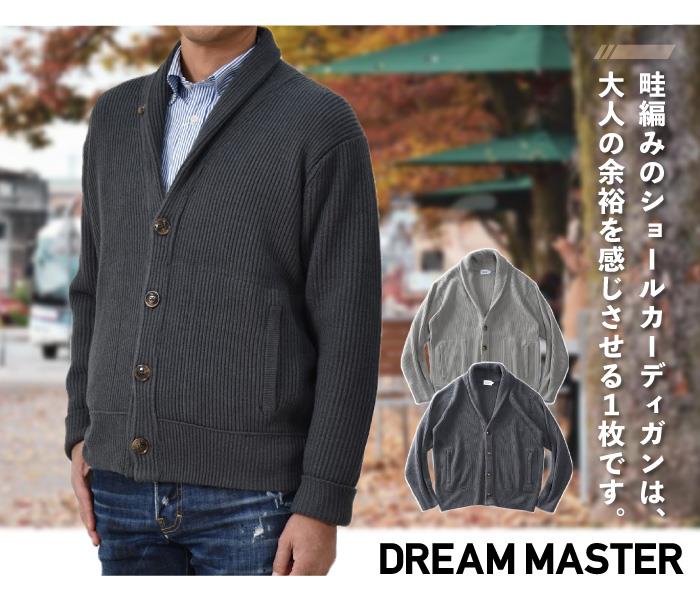 大きいサイズ メンズ DREAM MASTER ショールカラー ニット カーディガン dm-k220429