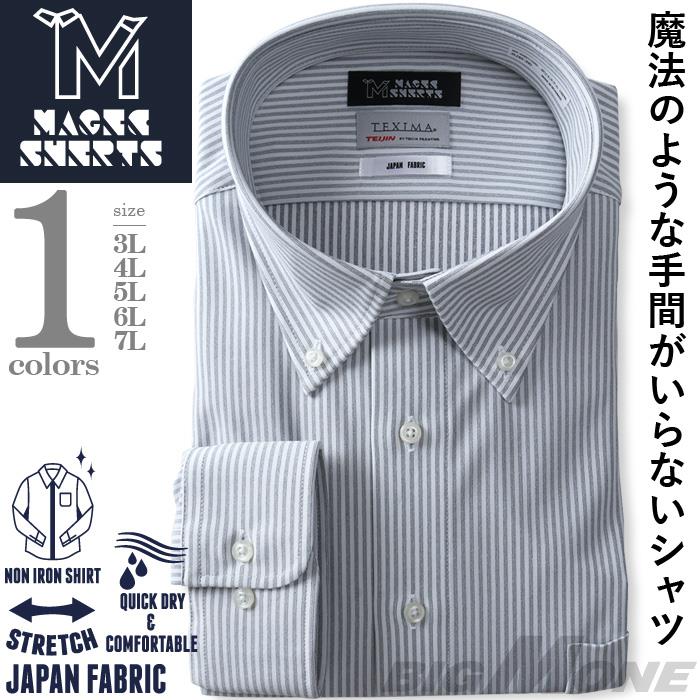 M2点セット割 大きいサイズ メンズ MAGIC SHIRTS × TEXIMA ノーアイロン 長袖 ニット ワイシャツ ボタンダウン 吸水速乾 ストレッチ 日本製生地使用 ms-229011bd