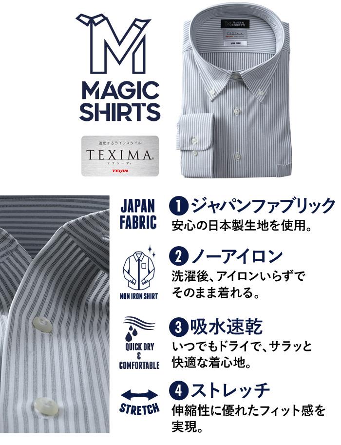 発売記念割 大きいサイズ メンズ MAGIC SHIRTS × TEXIMA ノーアイロン 長袖 ニット ワイシャツ ボタンダウン 吸水速乾 ストレッチ 日本製生地使用 ms-229011bd