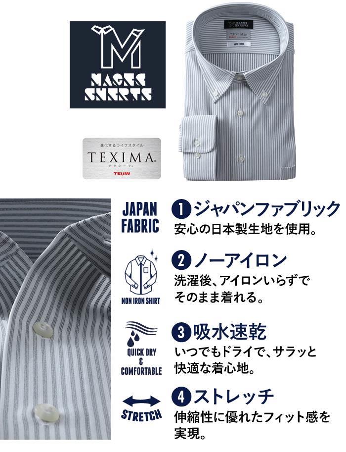 M2点セット割 大きいサイズ メンズ MAGIC SHIRTS × TEXIMA ノーアイロン 長袖 ニット ワイシャツ ボタンダウン 吸水速乾 ストレッチ 日本製生地使用 ms-229011bd
