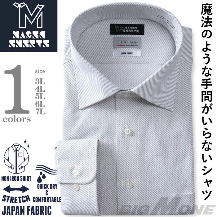 発売記念割 大きいサイズ メンズ MAGIC SHIRTS × TEXIMA ノーアイロン 長袖 ニット ワイシャツ セミワイド 吸水速乾 ストレッチ 日本製生地使用 ms-229012sw