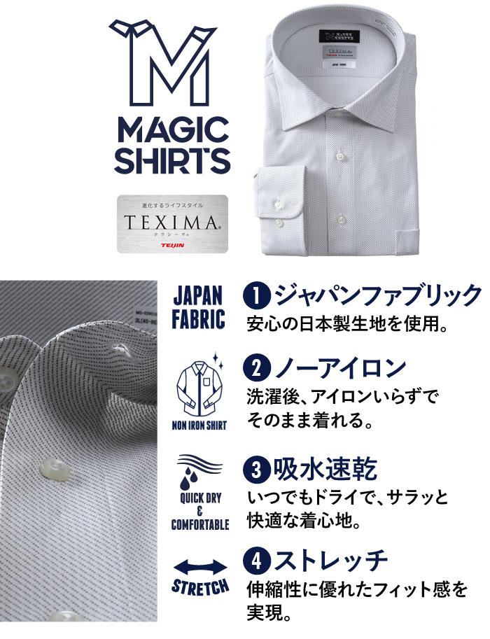 発売記念割 大きいサイズ メンズ MAGIC SHIRTS × TEXIMA ノーアイロン 長袖 ニット ワイシャツ セミワイド 吸水速乾 ストレッチ 日本製生地使用 ms-229012sw