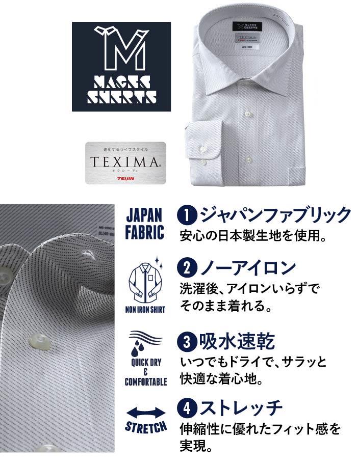 M2点セット割 大きいサイズ メンズ MAGIC SHIRTS × TEXIMA ノーアイロン 長袖 ニット ワイシャツ セミワイド 吸水速乾 ストレッチ 日本製生地使用 ms-229012sw