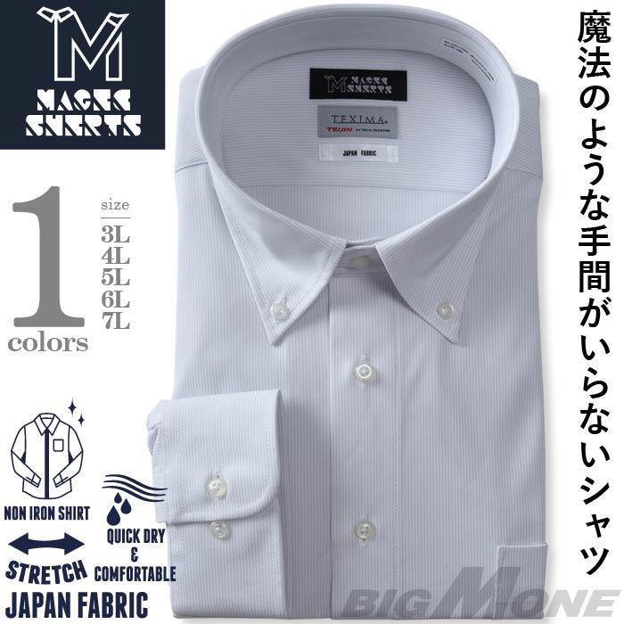 M2点セット割 大きいサイズ メンズ MAGIC SHIRTS × TEXIMA ノーアイロン 長袖 ニット ワイシャツ ボタンダウン 吸水速乾 ストレッチ 日本製生地使用 ms-229013bd