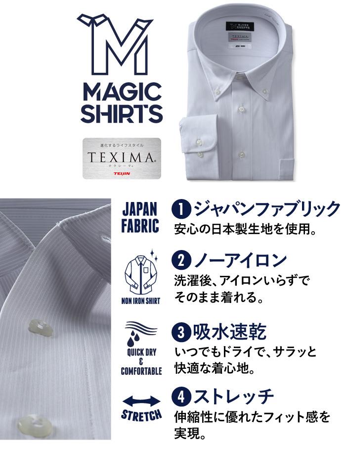 発売記念割 大きいサイズ メンズ MAGIC SHIRTS × TEXIMA ノーアイロン 長袖 ニット ワイシャツ ボタンダウン 吸水速乾 ストレッチ 日本製生地使用 ms-229013bd