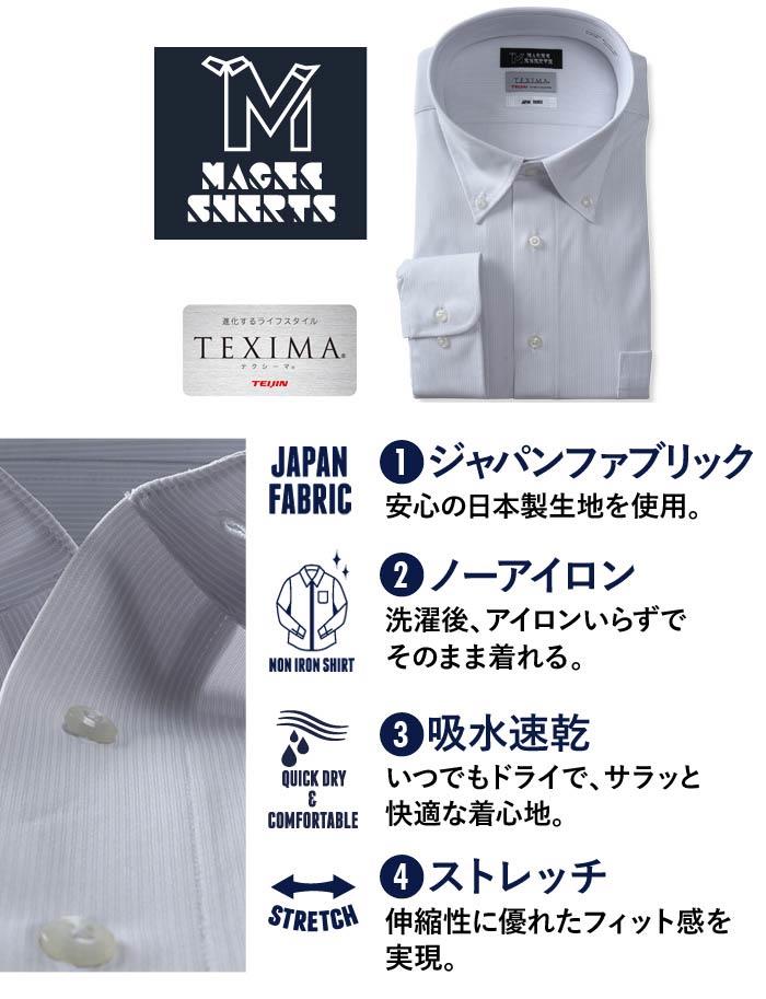 M2点セット割 大きいサイズ メンズ MAGIC SHIRTS × TEXIMA ノーアイロン 長袖 ニット ワイシャツ ボタンダウン 吸水速乾 ストレッチ 日本製生地使用 ms-229013bd