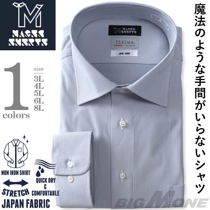 発売記念割 大きいサイズ メンズ MAGIC SHIRTS × TEXIMA ノーアイロン 長袖 ニット ワイシャツ セミワイド 吸水速乾 ストレッチ 日本製生地使用 ms-229014sw