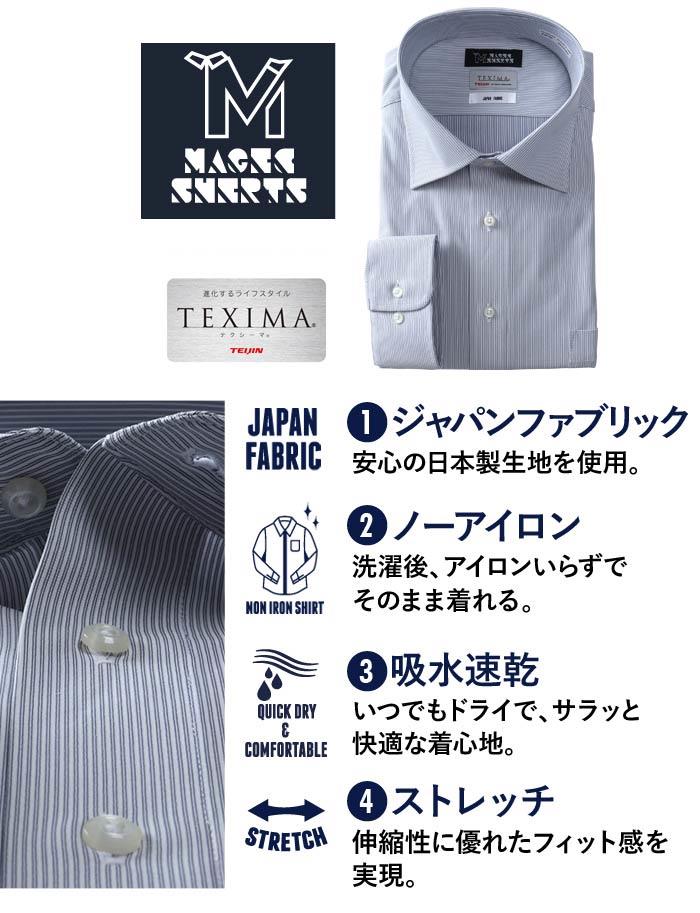 M2点セット割 大きいサイズ メンズ MAGIC SHIRTS × TEXIMA ノーアイロン 長袖 ニット ワイシャツ セミワイド 吸水速乾 ストレッチ 日本製生地使用 ms-229014sw