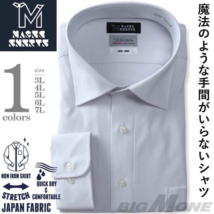 M2点セット割 大きいサイズ メンズ MAGIC SHIRTS × TEXIMA ノーアイロン 長袖 ニット ワイシャツ セミワイド 吸水速乾 ストレッチ 日本製生地使用 ms-229015sw