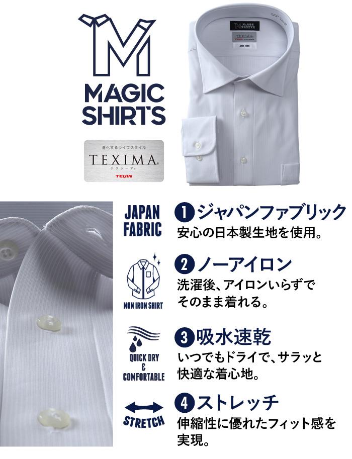 発売記念割 大きいサイズ メンズ MAGIC SHIRTS × TEXIMA ノーアイロン 長袖 ニット ワイシャツ セミワイド 吸水速乾 ストレッチ 日本製生地使用 ms-229015sw