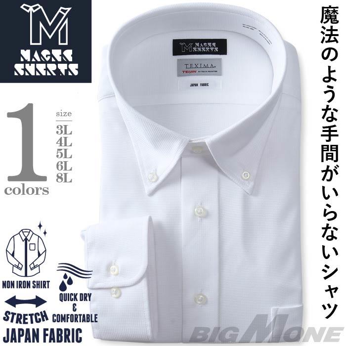 M2点セット割 大きいサイズ メンズ MAGIC SHIRTS × TEXIMA ノーアイロン 長袖 ニット ワイシャツ ボタンダウン 吸水速乾 ストレッチ 日本製生地使用 ms-229016bd