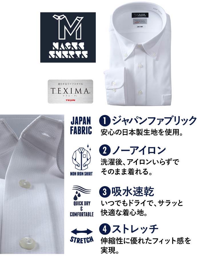 M2点セット割 大きいサイズ メンズ MAGIC SHIRTS × TEXIMA ノーアイロン 長袖 ニット ワイシャツ ボタンダウン 吸水速乾 ストレッチ 日本製生地使用 ms-229016bd