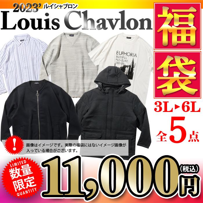 【2023fuku】先行予約販売 大きいサイズ メンズ 3L 4L 5L 6L Louis Chavlon ルイシャブロン 2023年 福袋 数量限定 2560-1421