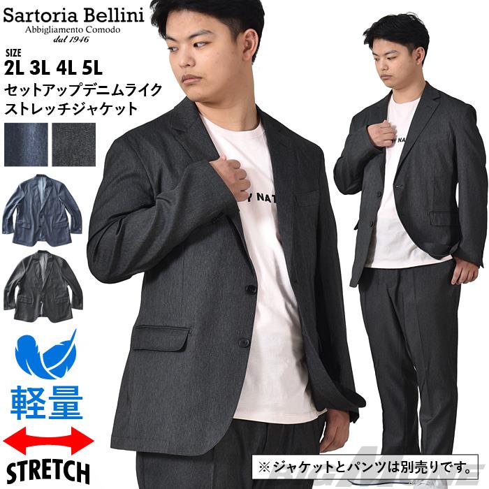 【bb1020】大きいサイズ メンズ SARTORIA BELLINI セットアップ デニムライク ストレッチ ジャケット 軽量 イージーケア azjs2387-se2