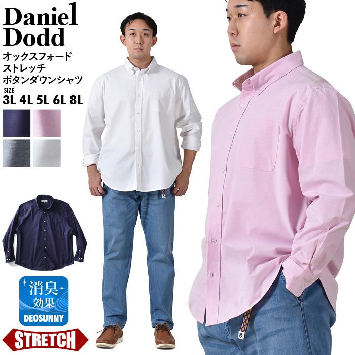 【SB0927】【bb1020】大きいサイズ メンズ DANIEL DODD オックスフォード ストレッチ ボタンダウン シャツ azsh-230101