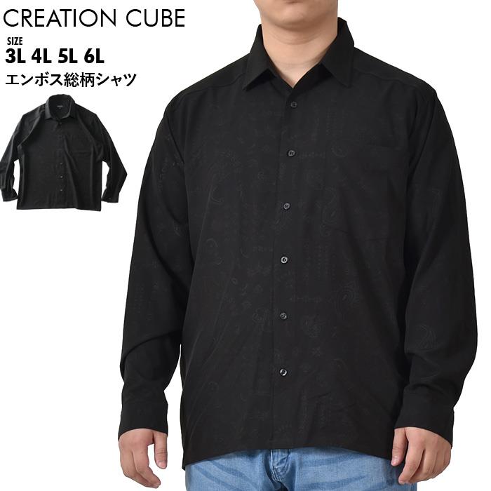 大きいサイズ メンズ CREATION CUBE クリエーションキューブ エンボス 総柄 シャツ 3342-559z