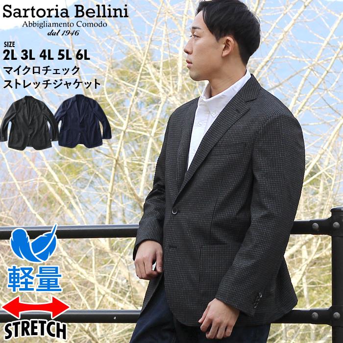 【bb1020】大きいサイズ メンズ SARTORIA BELLINI マイクロチェック ストレッチ ジャケット 軽量 イージーケア azjs2332-c1