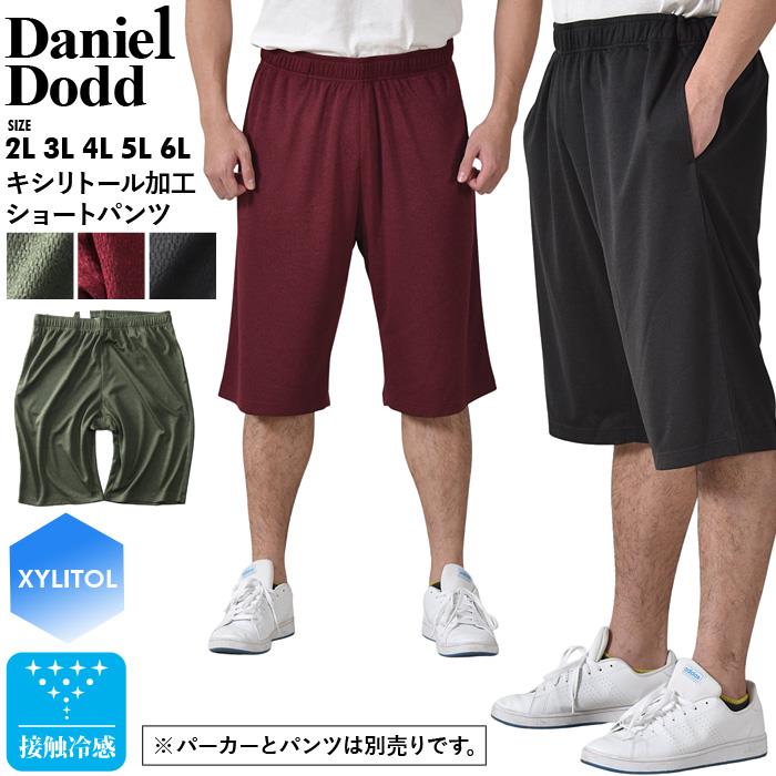 【bb1020】大きいサイズ メンズ DANIEL DODD セットアップ 接触冷感 キシリトール加工 ショーツ ショートパンツ ハーフパンツ azsp-230202