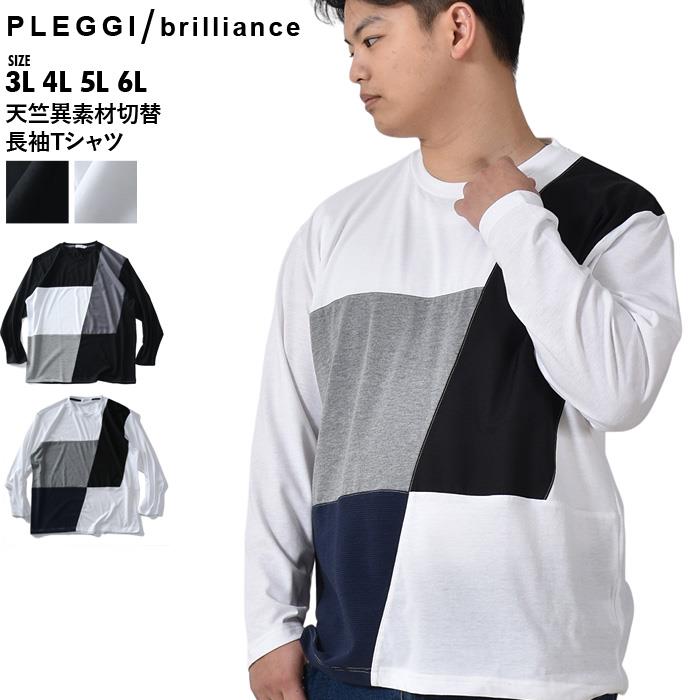 【bb1020】大きいサイズ メンズ PLEGGI プレッジ 天竺 異素材切替 長袖 Tシャツ 63-10080-2