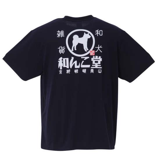 大きいサイズ メンズ 黒柴印和んこ堂 和み柴っこ看板 半袖 Tシャツ ネイビー 1258-3210-1 3L 4L 5L 6L 8L