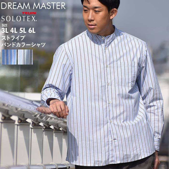 【SBG0511】大きいサイズ メンズ DREAM MASTER SOLOTEX ストライプ バンドカラー シャツ 春夏新作 dm-sh230121