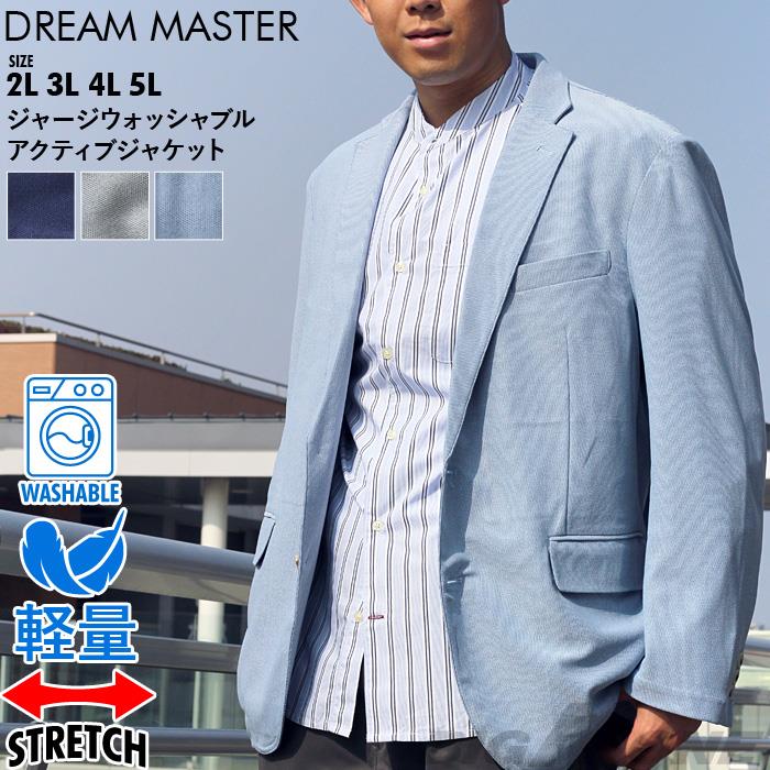 【suj24】【bb1020】【SBG0511】大きいサイズ メンズ DREAM MASTER ドリームマスター ジャージ ウォッシャブル アクティブ ジャケット dm2399js-c